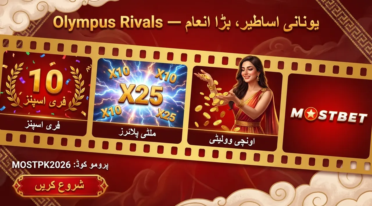 Olympus Rivals