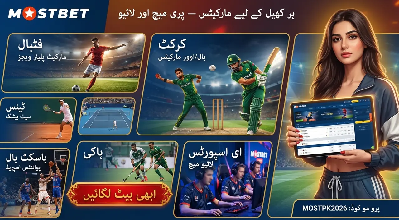 Mostbet: بیٹنگ لائن اور لائیو بیٹنگ اونچی اوڈز کے ساتھ